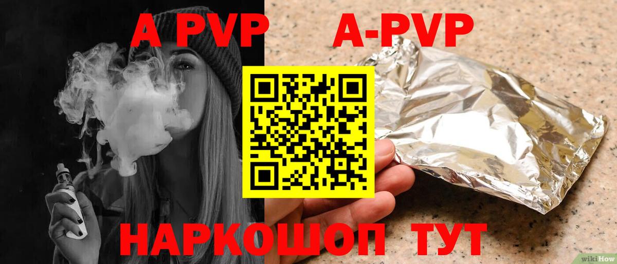 Alpha-PVP кристаллы  Вход с VPN  A-PVP СК  A PVP  Мурманск 