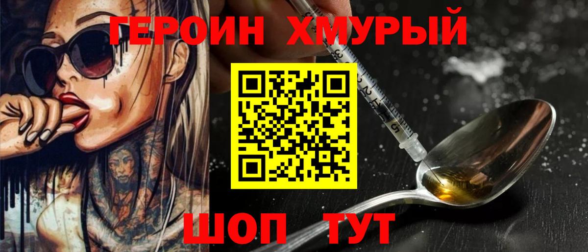Героин Heroin  Вход с VPN  ГЕРОИН  Мурманск 