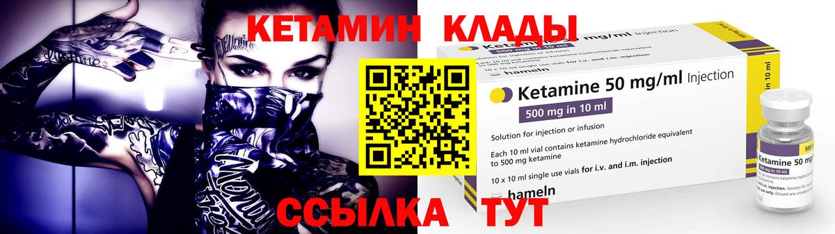 Кетамин VHQ Мурманск